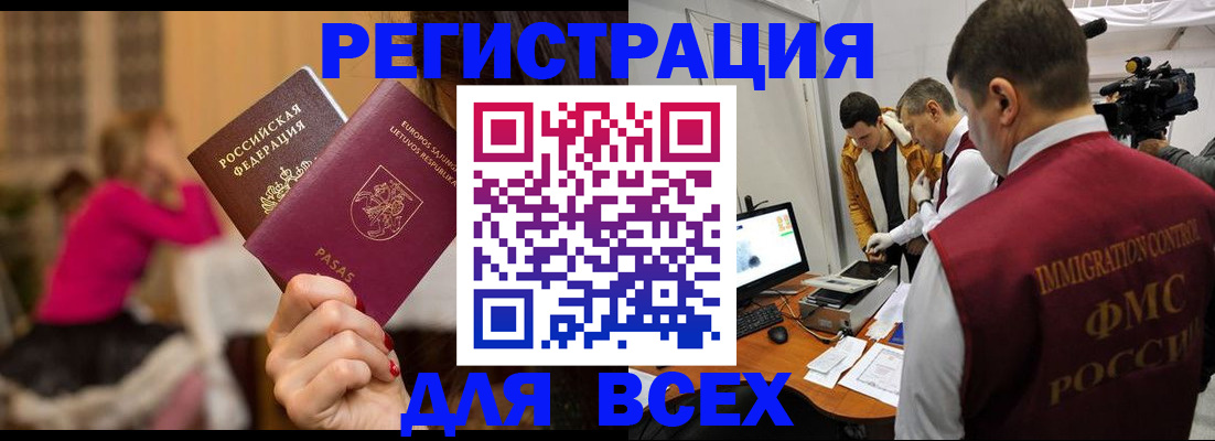 прописка законно в Ханты-Мансийске